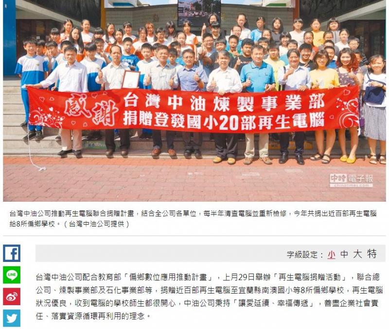 中時電子報在108年5月7號的報導