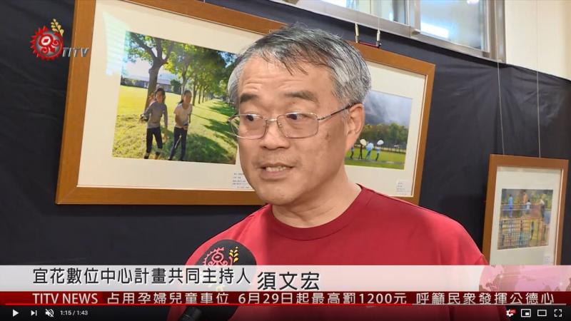 宜花數位機會中心共同主持人須文宏教授接受採訪時的照片，年約五十歲帶有一頭灰白帶有黑髮。