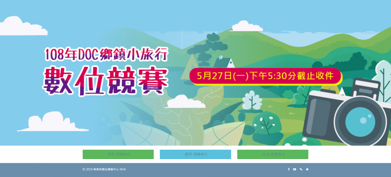 108年東東澎DOC鄉鎮小旅行影片競賽-封面照