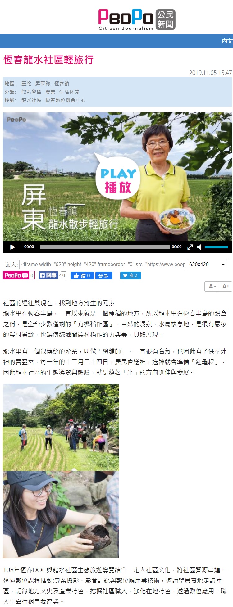 公民記者媒體報導