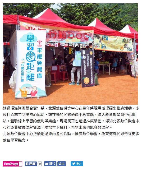 北源數位機會中心攤位