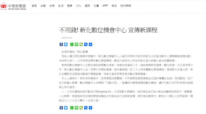 中華日報新化DOC媒體露出新聞稿