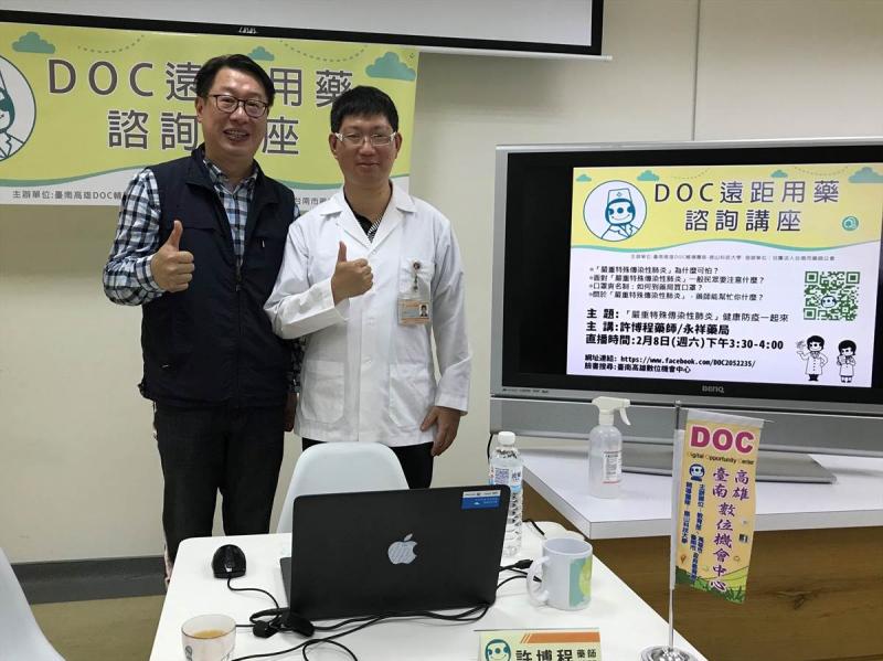 臺南市公共衛生藥師公會合作直播