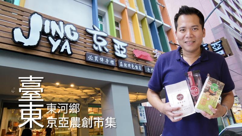 臺東好物，盡在京亞-封面照