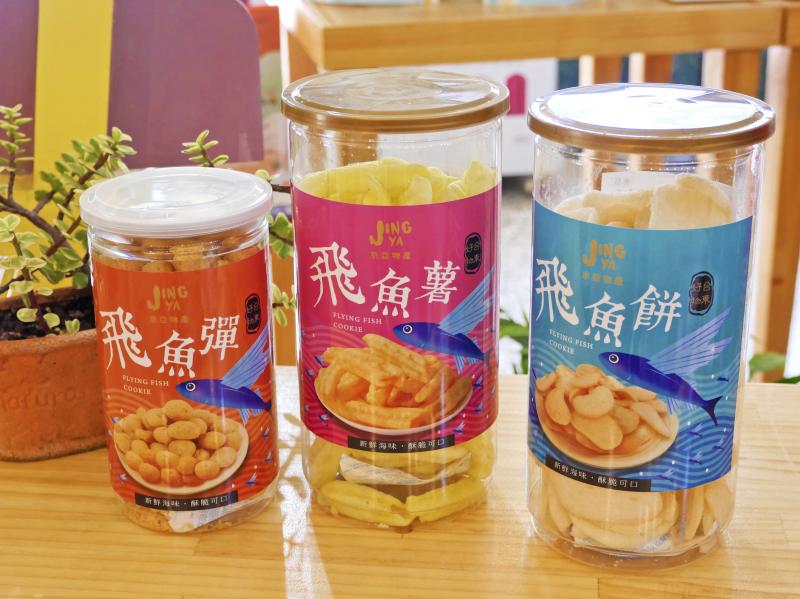 京亞產品飛魚彈、飛魚薯、飛魚餅