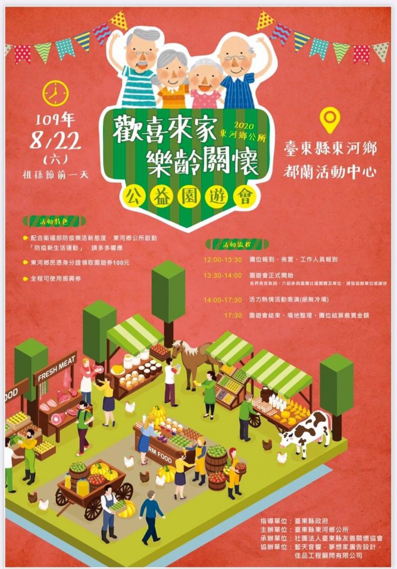 歡喜來家樂齡關懷公益園遊會暨北源數位機會中心宣傳推廣活動-封面照