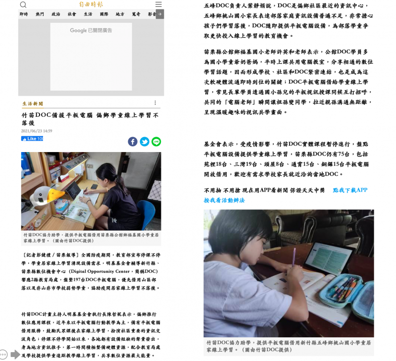 【自由時報】竹苗 DOC 備援平板電腦偏鄉學童線上學習不落後截圖