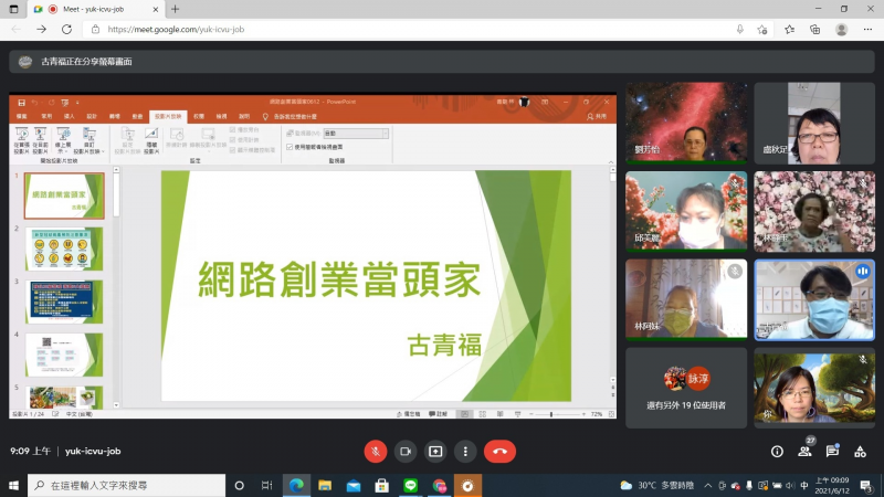 DOC開設遠距視訊課程