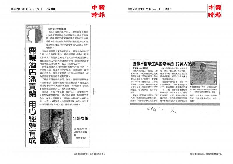 103年中國時報在地人物報導
