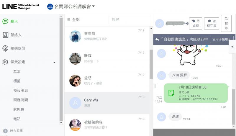 協作一對一傳輸文件服務
