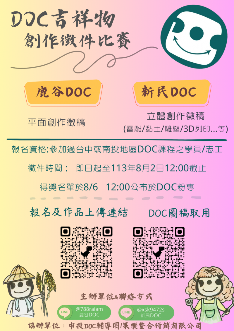 DOC-logo創意繪畫設計競賽-封面照