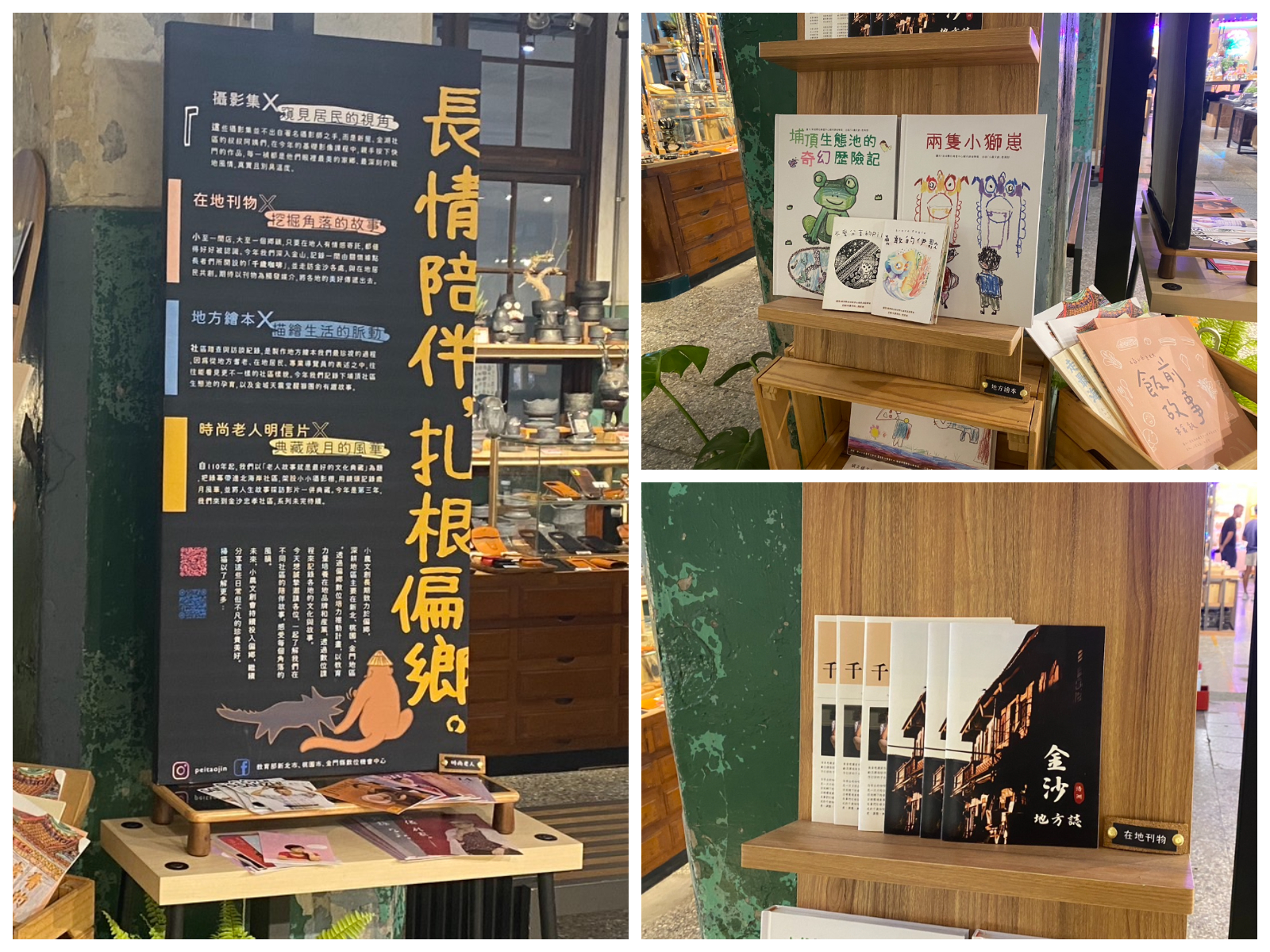 展示成果包含繪本、地方誌。