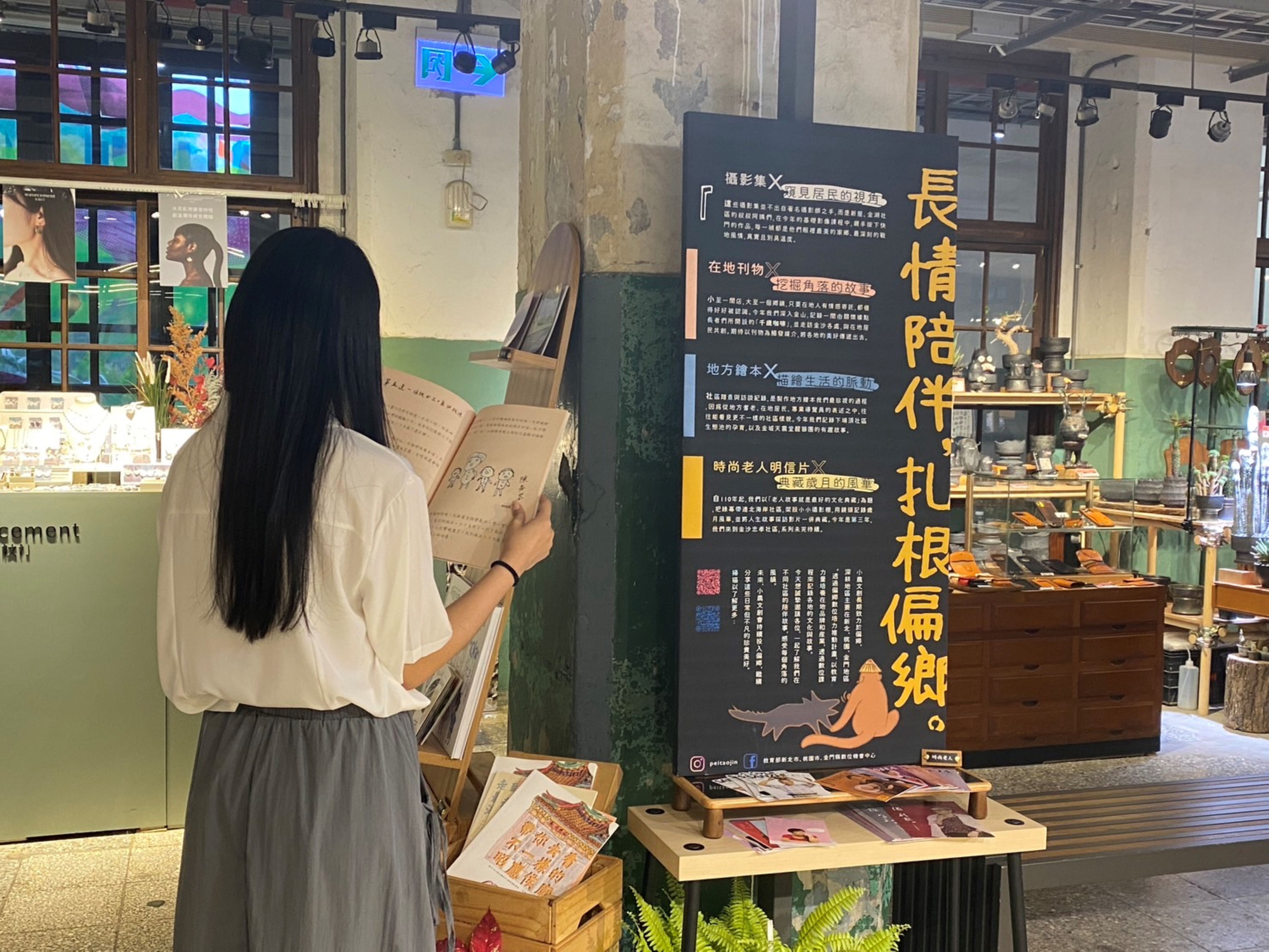 民眾透過觀看繪本了解地方故事。