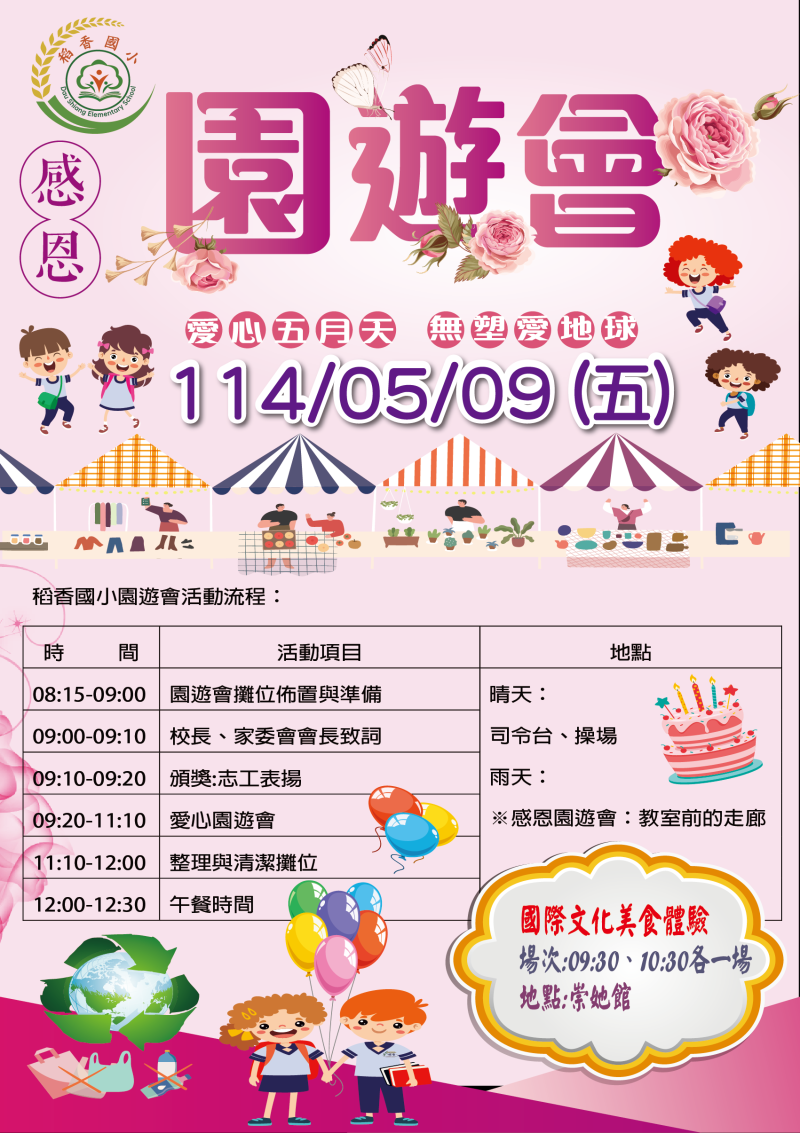 童趣奇樂園遊會-封面照