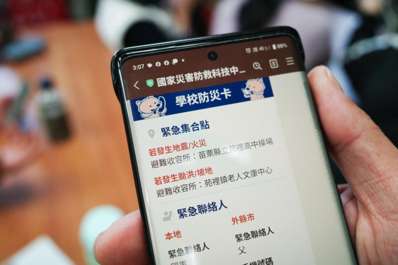 透過國家災害防救科技中心LINE@建立個人化的防災卡