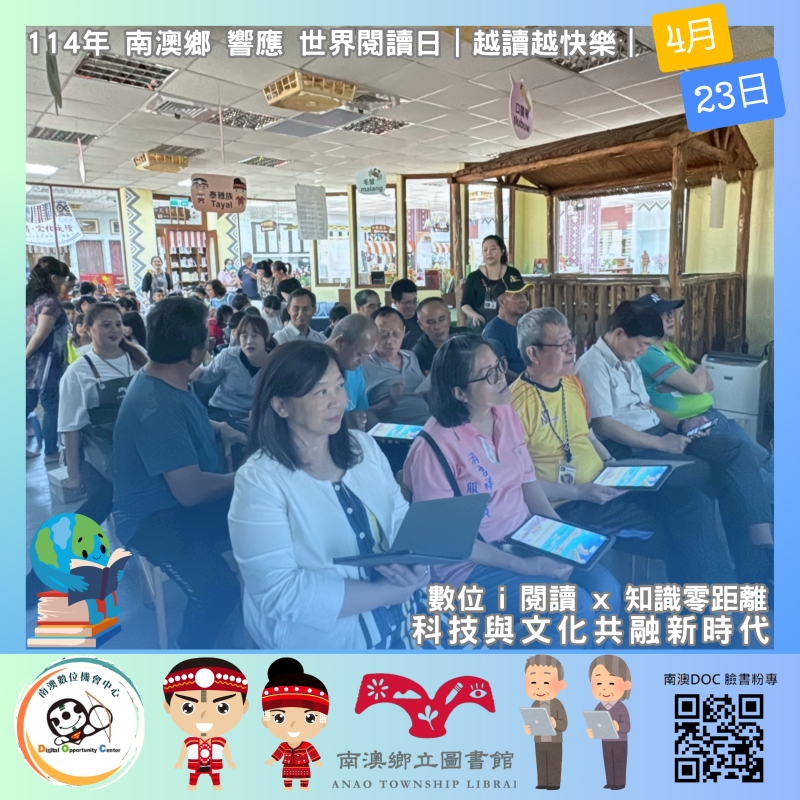 4/23 世界閱讀日｜閱讀越快樂，書香南澳暖心綻放✨