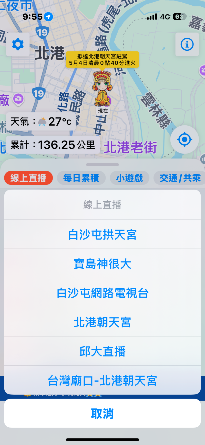 白沙屯馬祖GPS線上追媽祖
