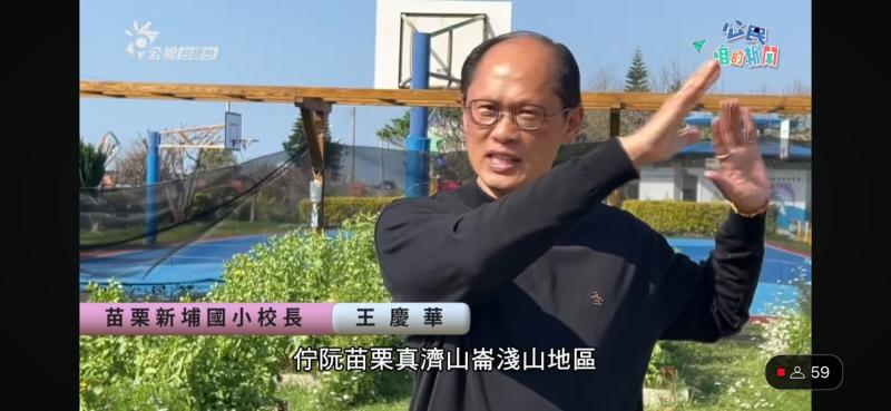 新聞擷取畫面-王慶華校長