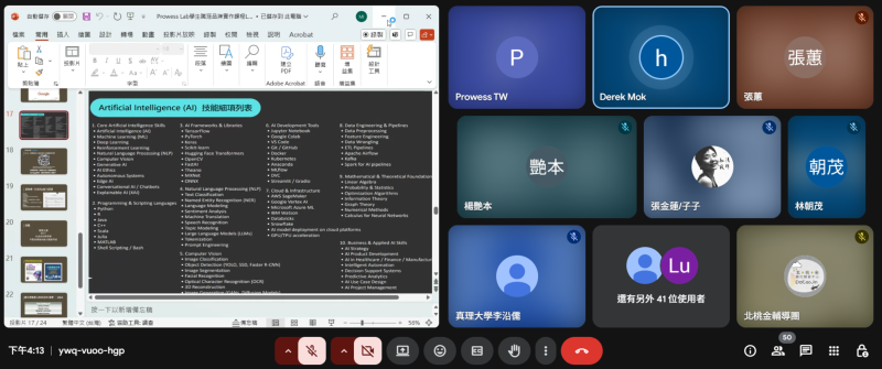 講師分享AI技能細項列表,幫助學員更好理解操作。