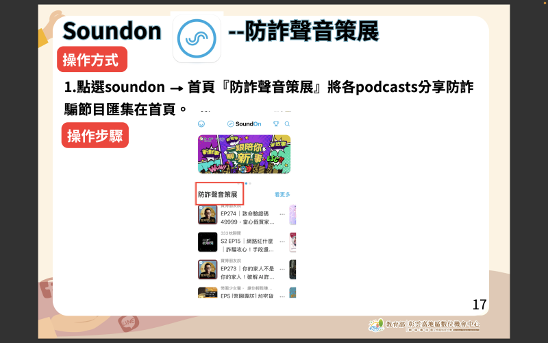 Soiundon平台操作