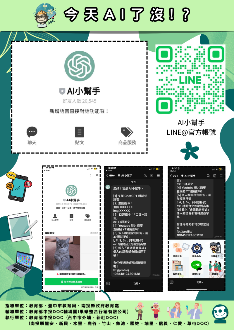 您隨身的AI小幫手，今天你AI了沒？-封面照