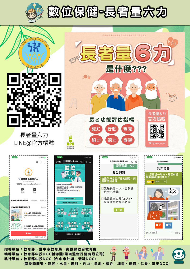 長者六力早知道，健康老化沒煩惱！-封面照