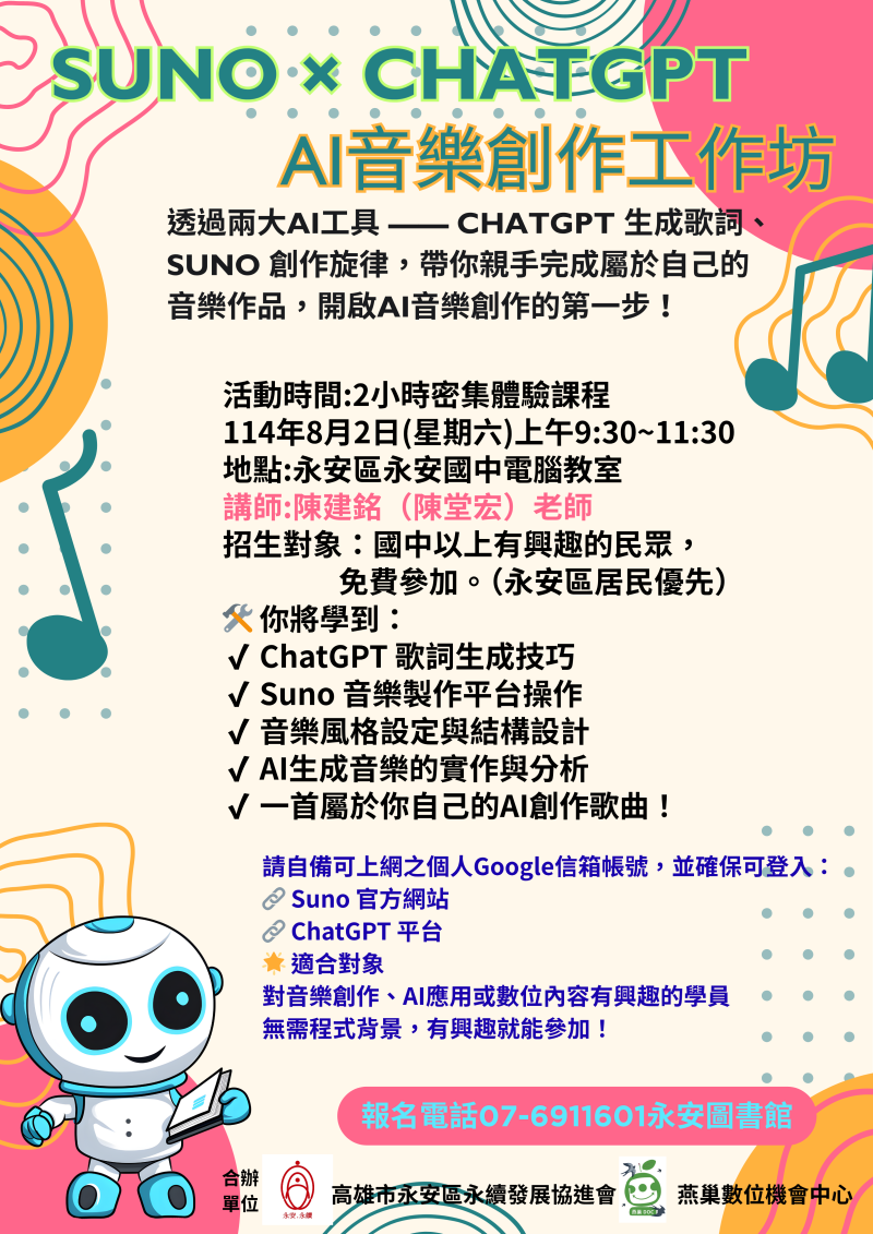 高雄市永安區永續發展進會預計於114年8月2日在永安國中電腦教室辦理一場進階課程。