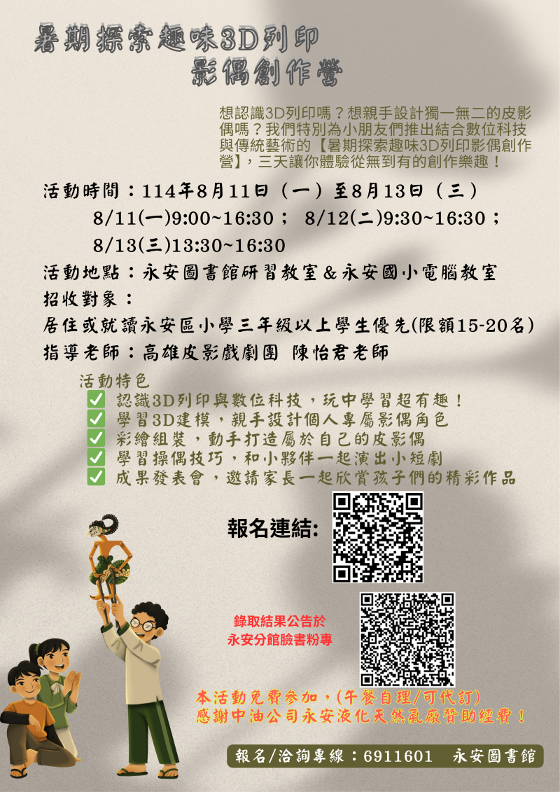 課程招收20位小學生，已報名額滿。