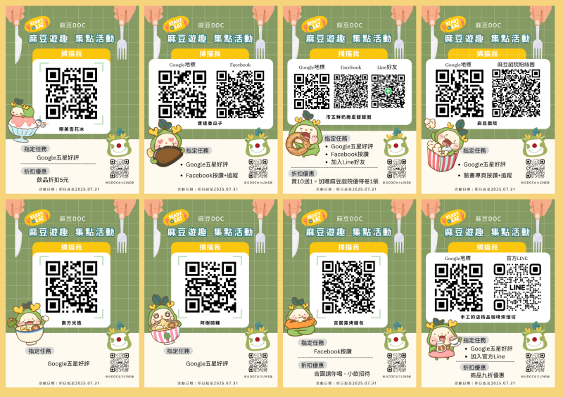 【麻豆DOC】🎲 桌遊任務 × QR Code 任務板製作-封面照