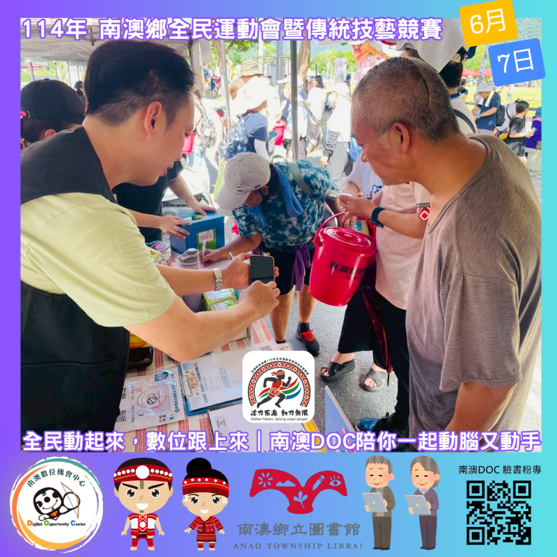 114年度南澳鄉全民運動會之數位機會中心推廣活動-封面照