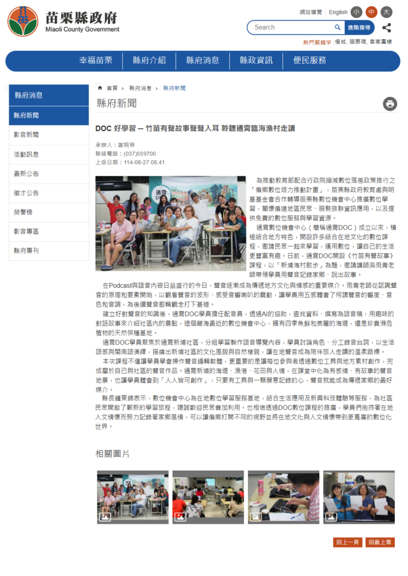 【縣府新聞】DOC 好學習 ─ 竹苗有聲故事聲聲入耳 聆聽通霄臨海漁村走讀-封面照