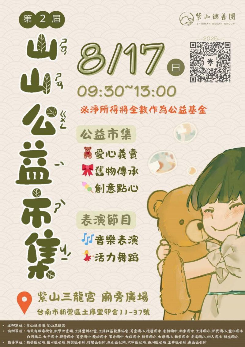 後壁區第二屆三山市集數位推廣活動-封面照