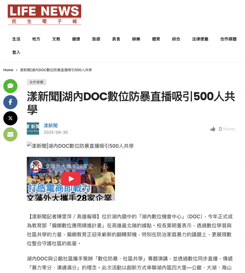 媒體報導湖內DOC數位防暴社區一起來