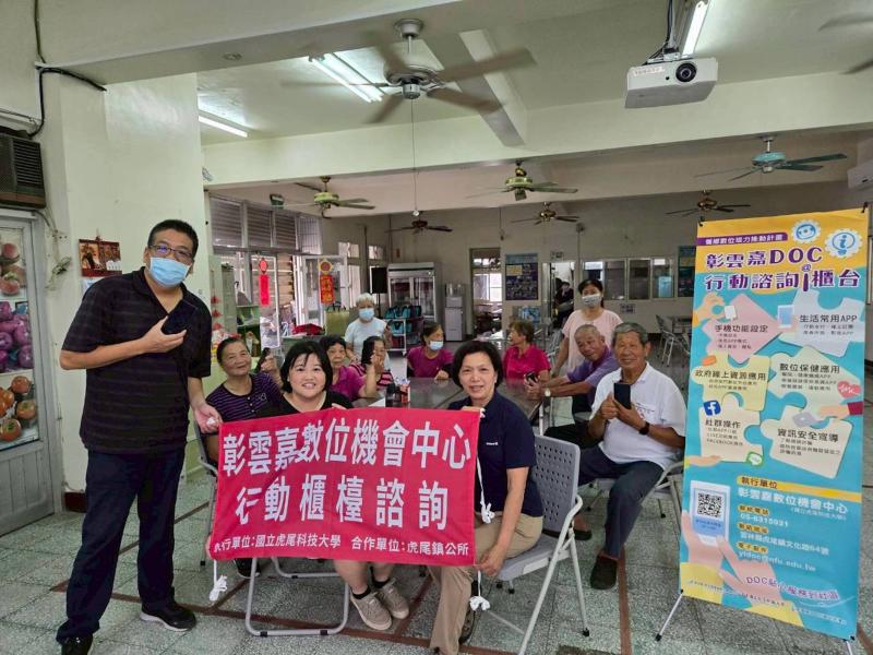 輔導團隊於虎尾鎮東屯社區分享行動諮詢服務與防詐宣導