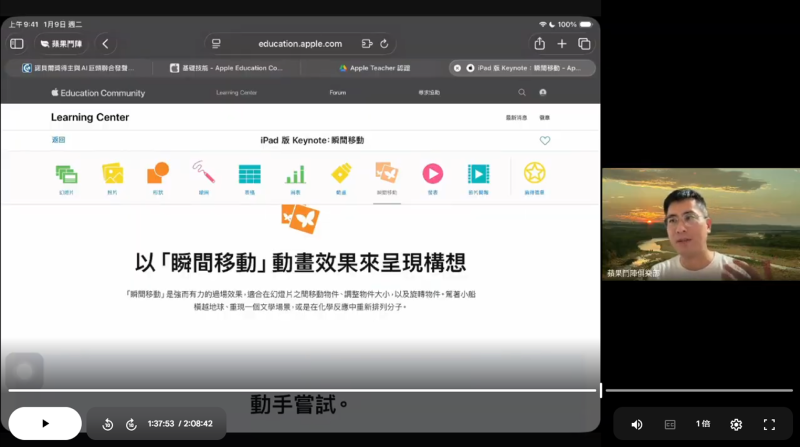 APPLE TEACHER證照輔導畫面