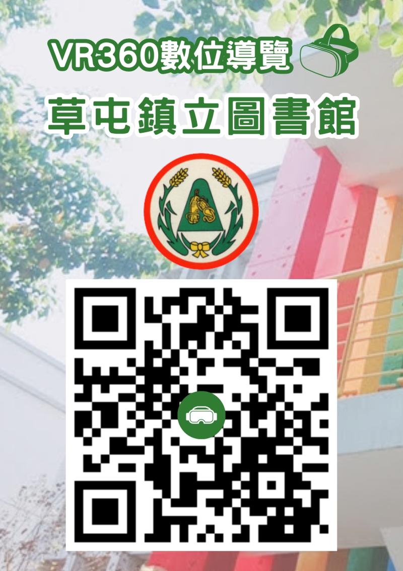 草屯DOC與中投輔導團協助派社與設計完成之圖書館數位導覽QRCODE立牌