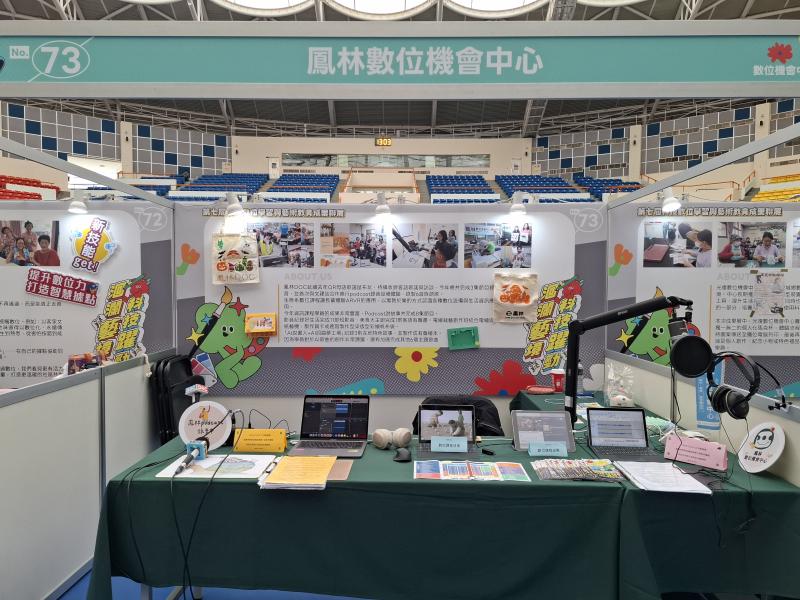 數位機會中心成果展-封面照