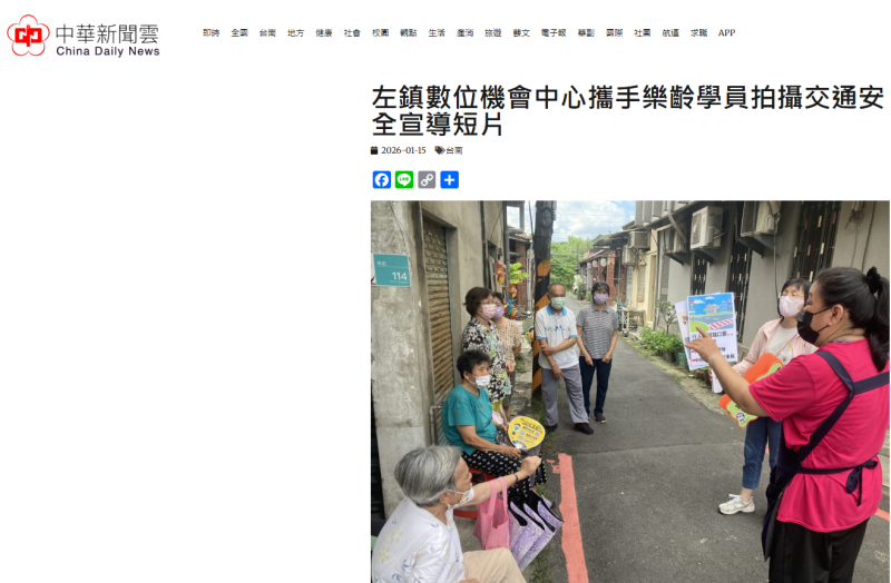 左鎮數位機會中心攜手樂齡學員拍攝交通安全宣導短片-封面照