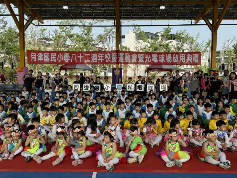 月津國小校慶大合照