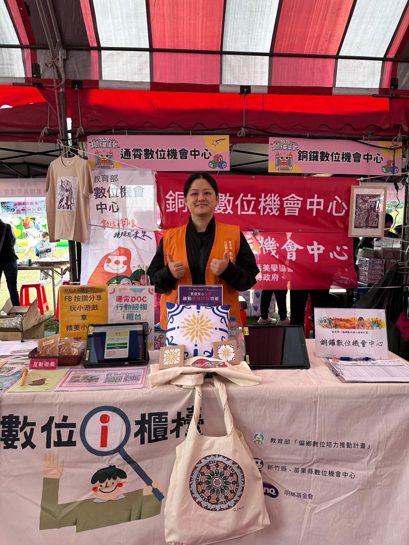 通霄DOC參與銅鑼童樂會　透過互動推廣數位服務-封面照