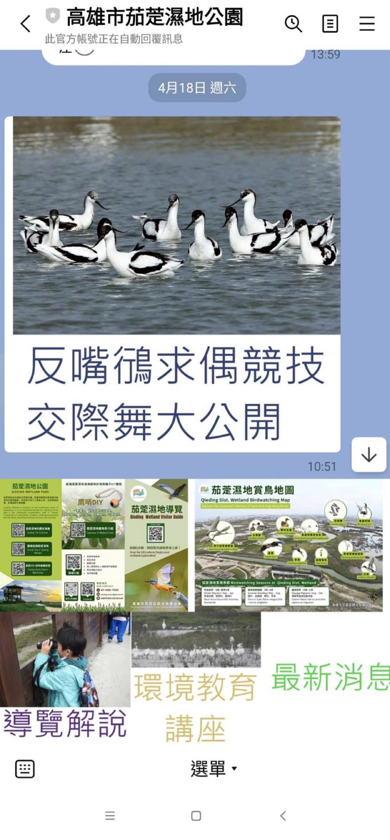 茄萣濕地透過社群官方帳號來強化觀光行銷-封面照