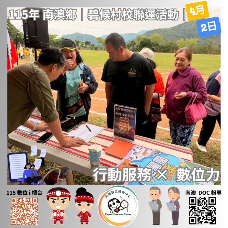 115年南澳鄉各村村校聯合運動會-封面照