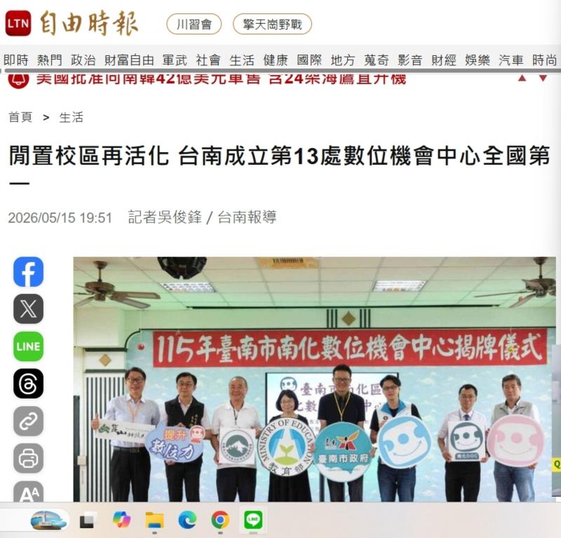 新聞露出