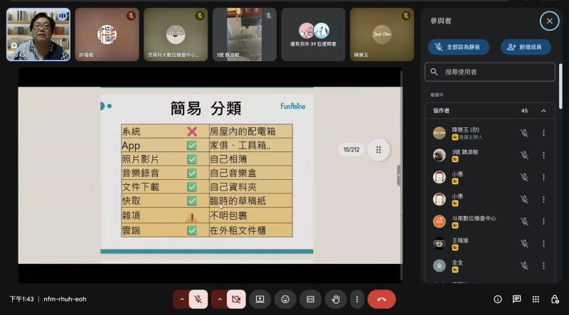 手機數位整理術講座-數位工具簡易說明