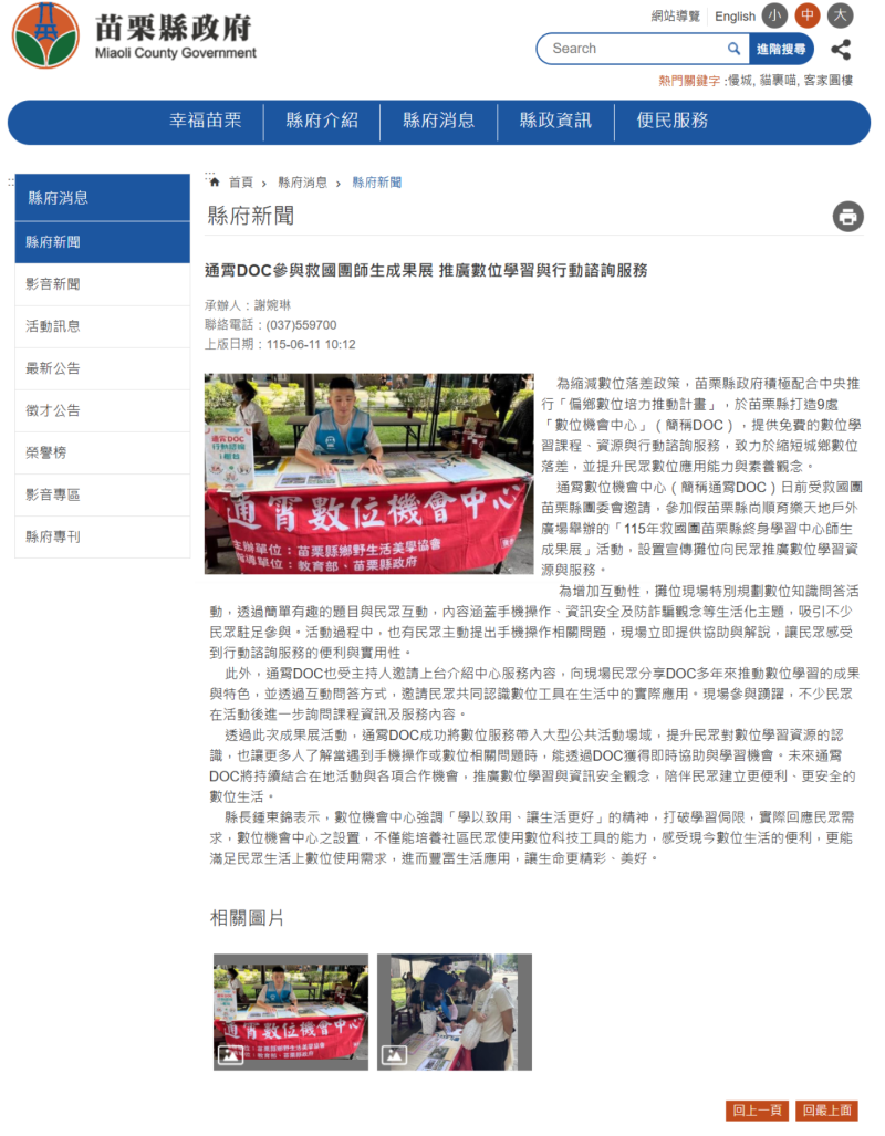 【苗栗縣府新聞】通霄DOC參與救國團師生成果展 推廣數位學習與行動諮詢服務-封面照