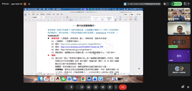 線上講座截圖線上講座-1