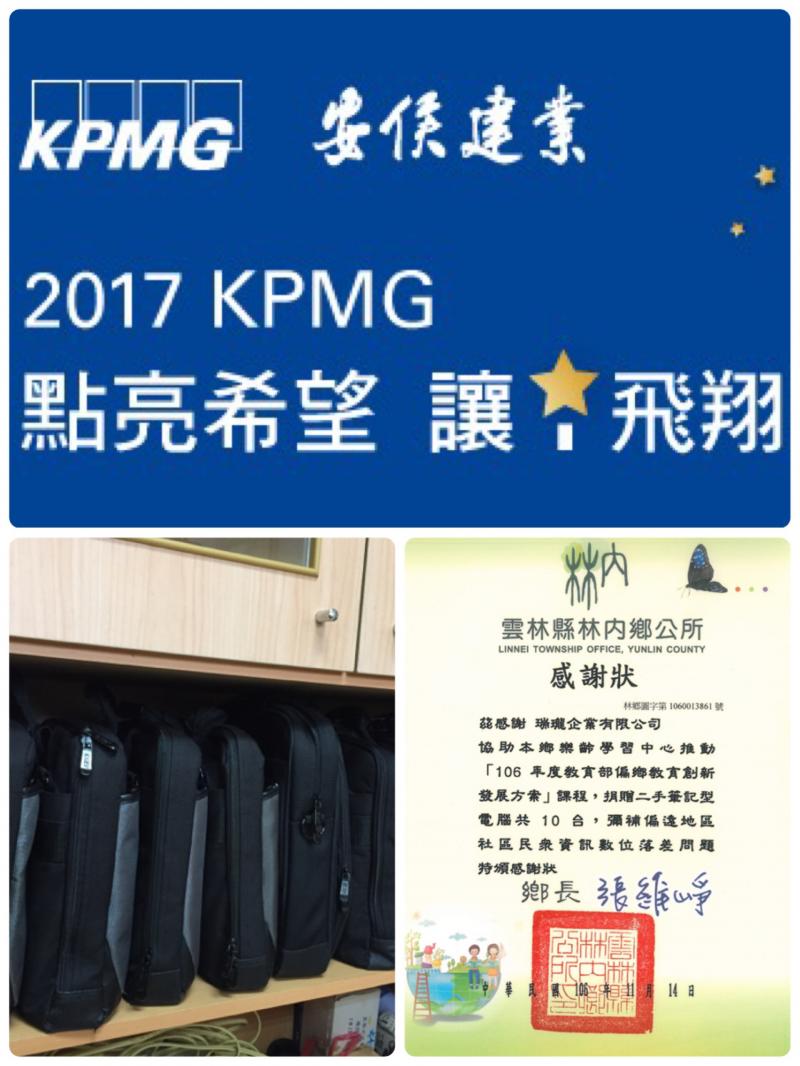 2017 KPMG【點亮希望 讓i飛翔】捐贈活動