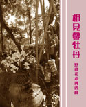 相見馨牡丹電子書