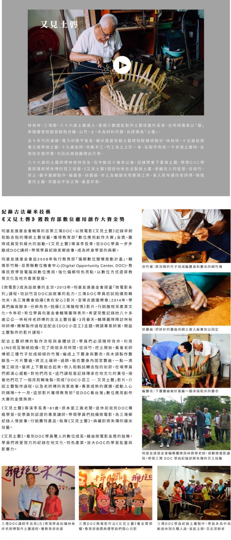 紀錄古法碾米技藝 《又見土礱》獲教育部「數位應用創作大賽」金獎-封面照