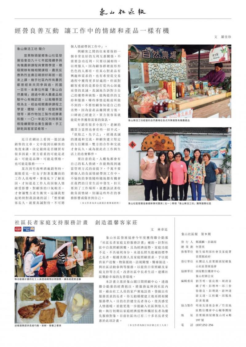 2015《象山社區報》第一刊 背面